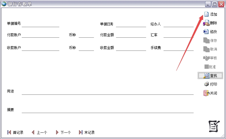銀行存取單 銀行存取單