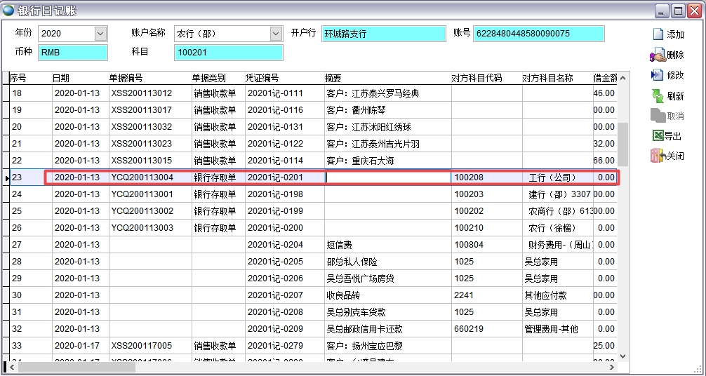 銀行日記賬 銀行日記賬