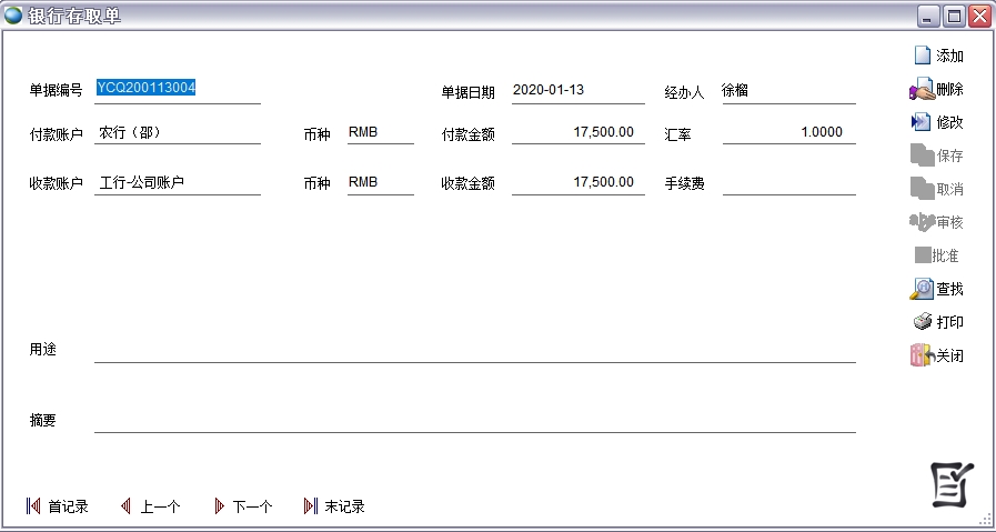 銀行存取單 銀行存取單