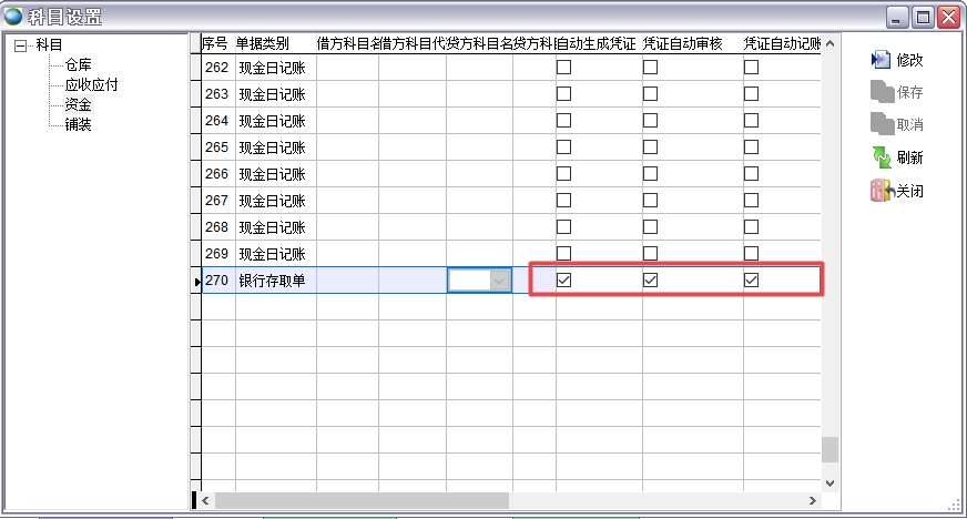 科目設置 科目設置
