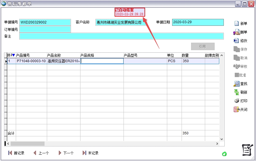 售后維修單 售后維修單