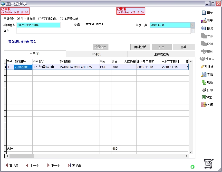 生產通知單 生產通知單