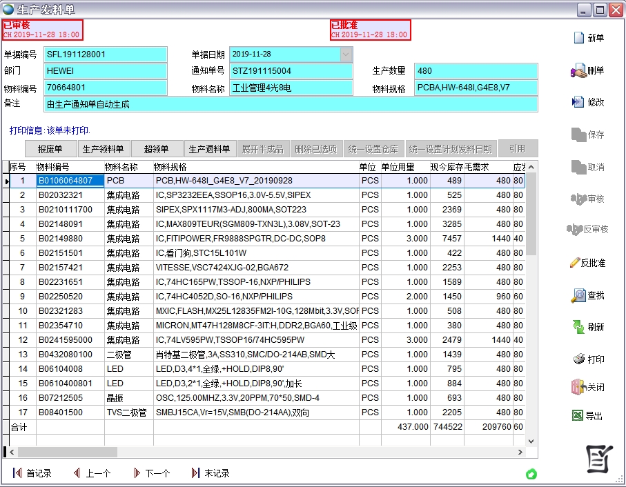 生產發料單 生產發料單