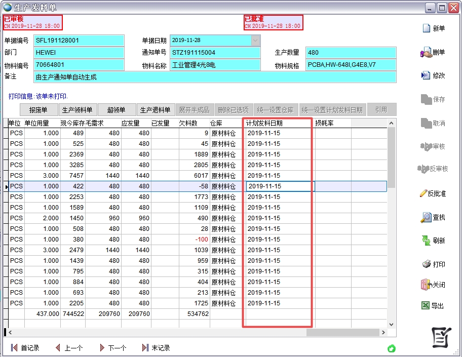生產發料單 生產發料單