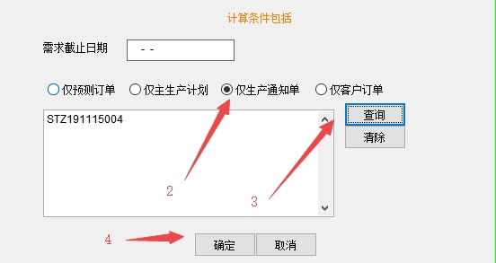 MRP計算 MRP計算