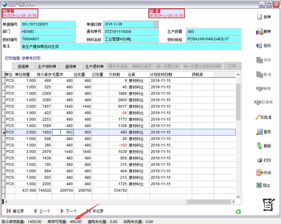 生產發料單 生產發料單