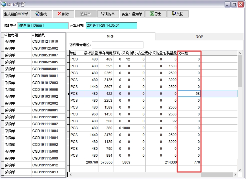 MRP轉請購單 MRP轉請購單