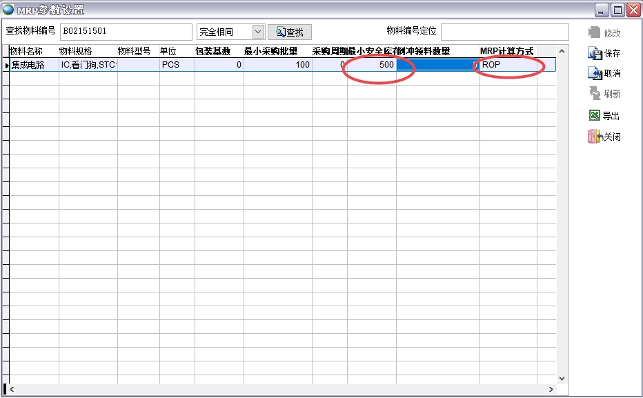 MRP參數設置 MRP參數設置