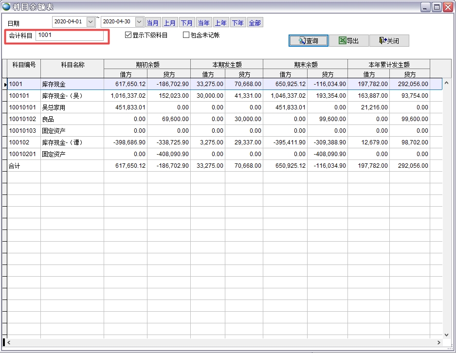 科目余額表 科目余額表