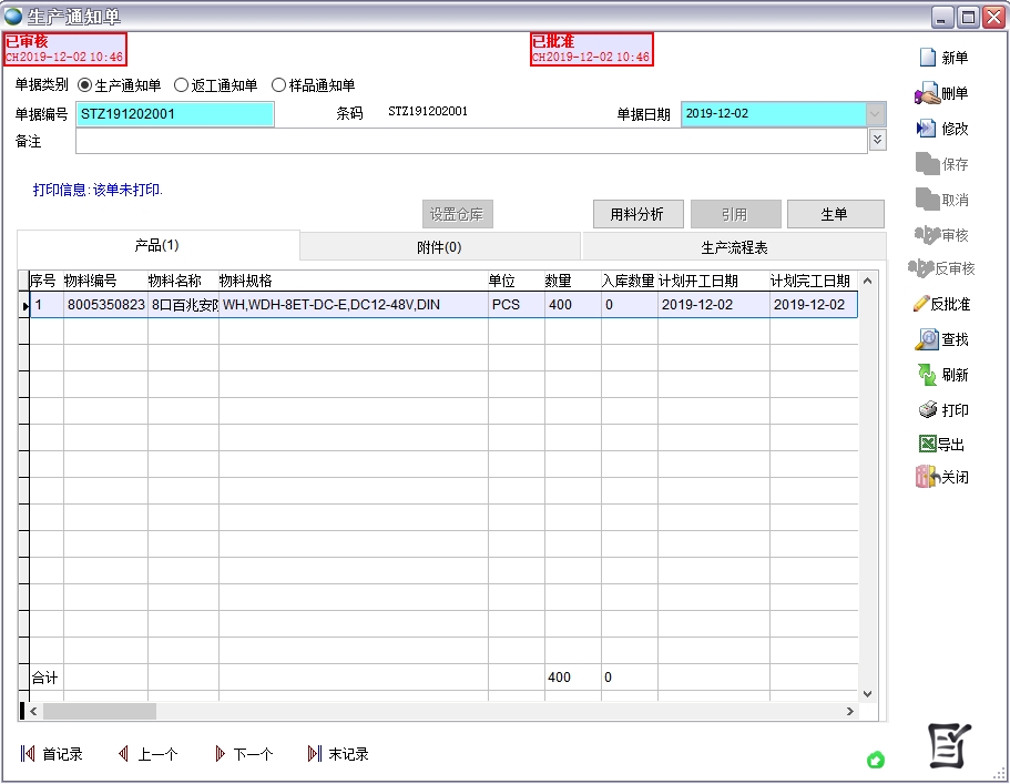 生產通知單 生產通知單