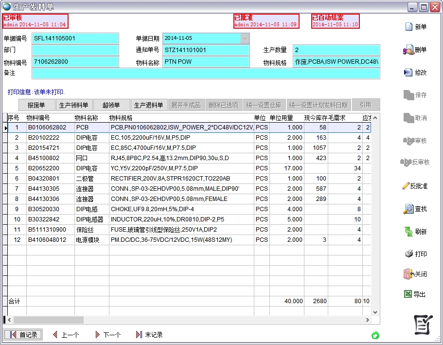 生產發料單 生產發料單