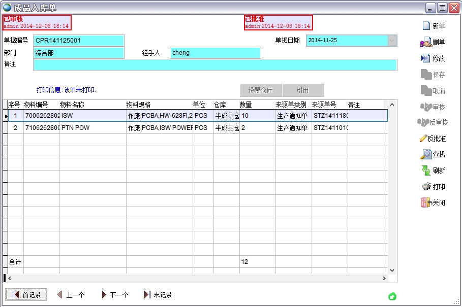 成品入庫單 成品入庫單