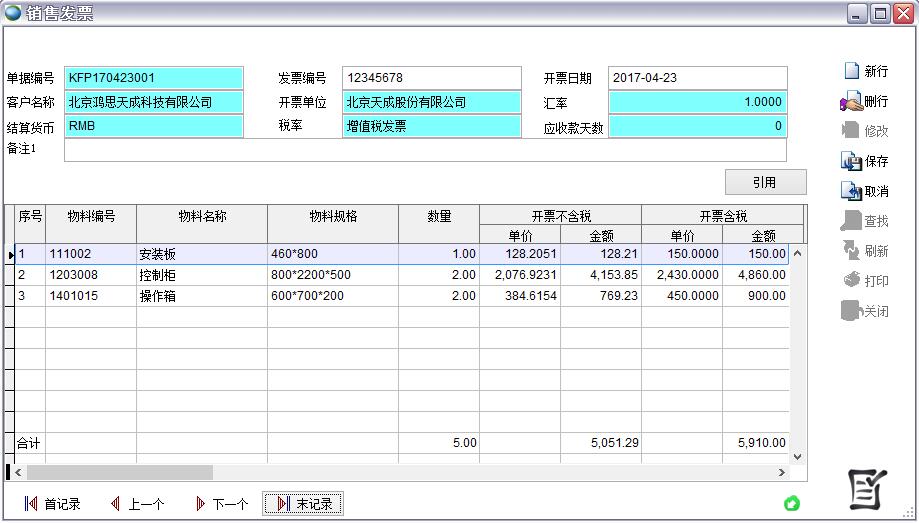銷售發票 銷售發票