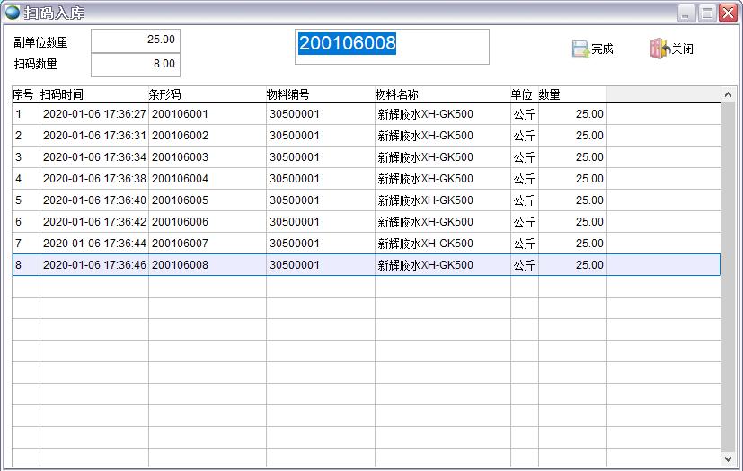 掃碼入庫 掃碼入庫