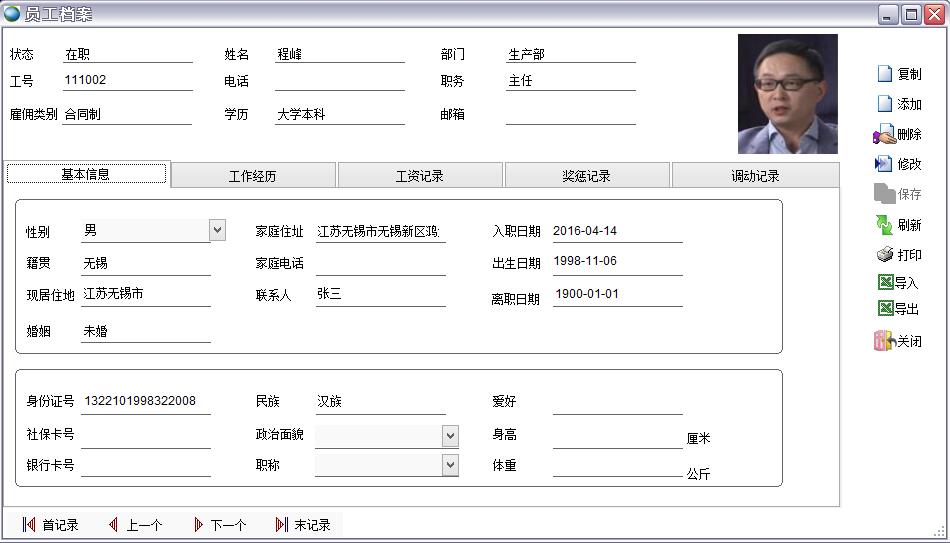 員工檔案 員工檔案