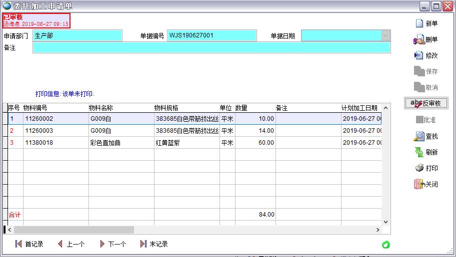 委托加工申請單 委托加工申請單