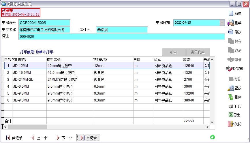 采購入庫單 采購入庫單
