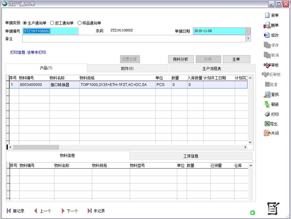 生產通知單 生產通知單