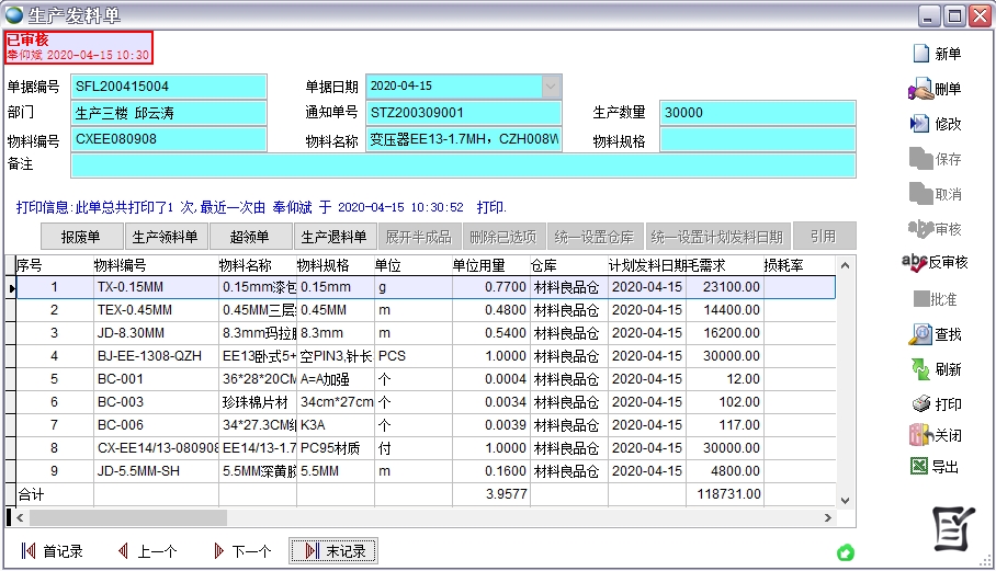 生產發料單 生產發料單