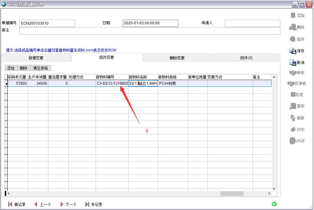 BOM變更通知單 BOM變更通知單