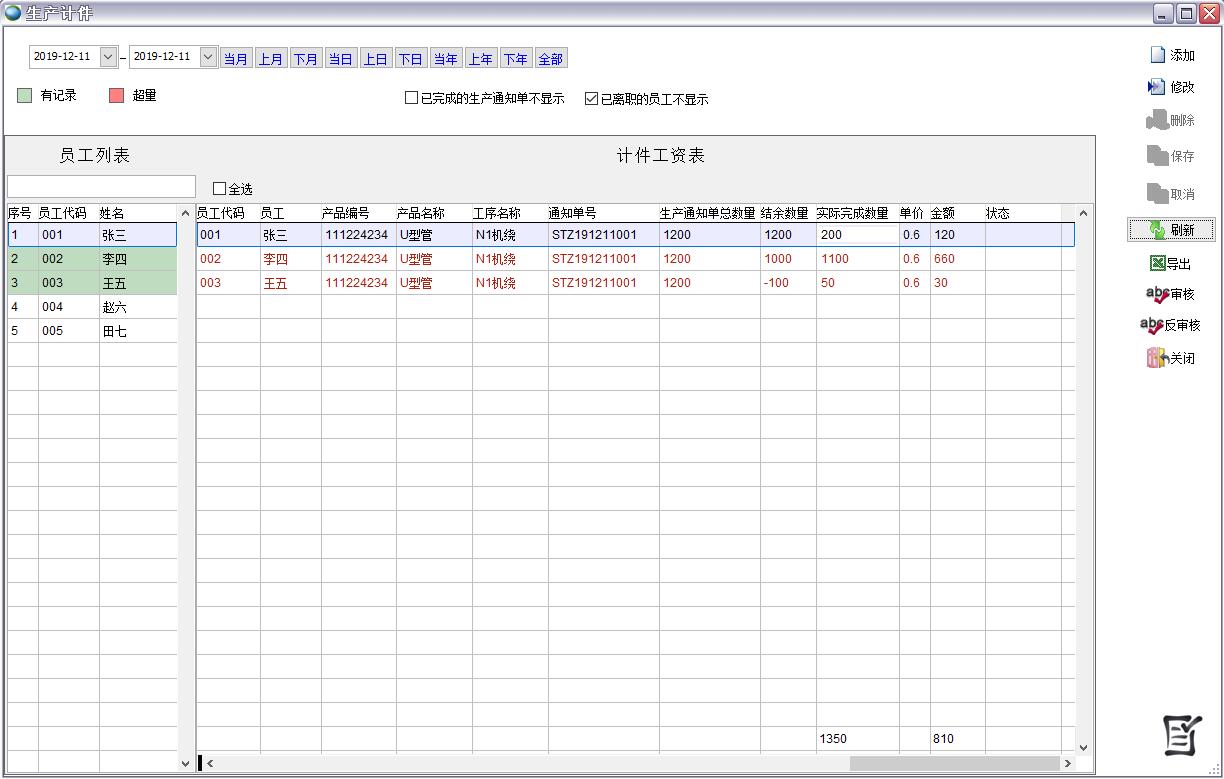 生產計件 生產計件
