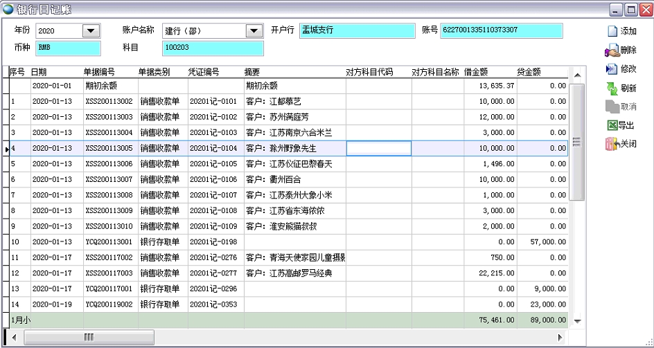 銀行日記賬 銀行日記賬