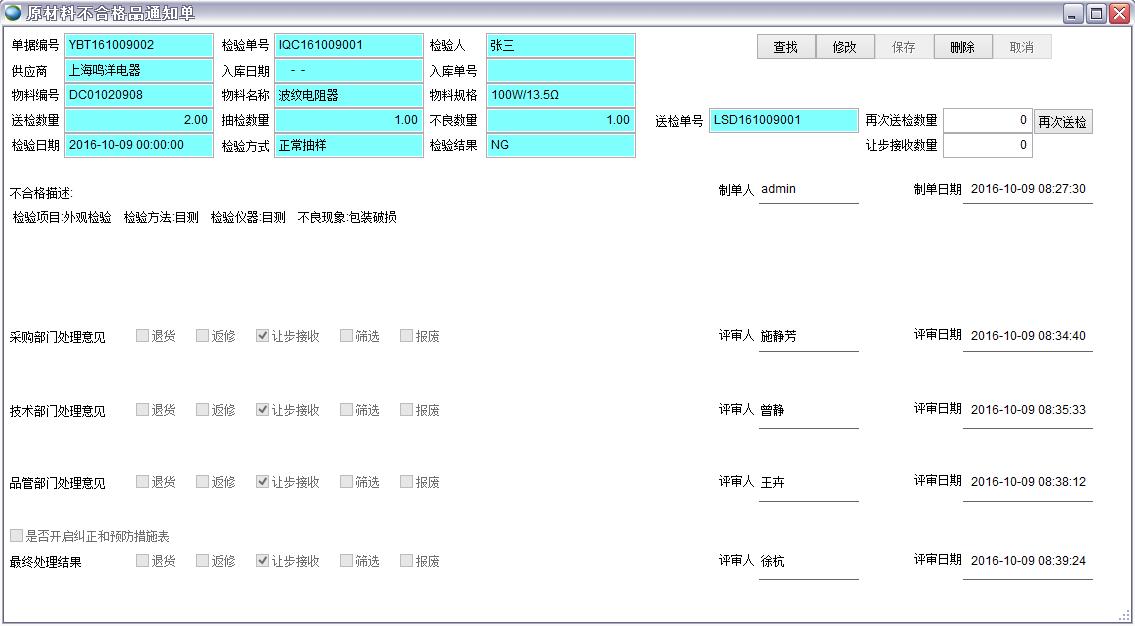 原材料不合格通知單 原材料不合格通知單