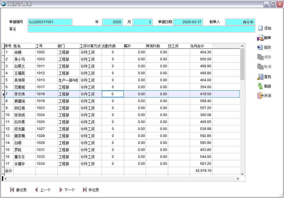 工資計算表 工資計算表