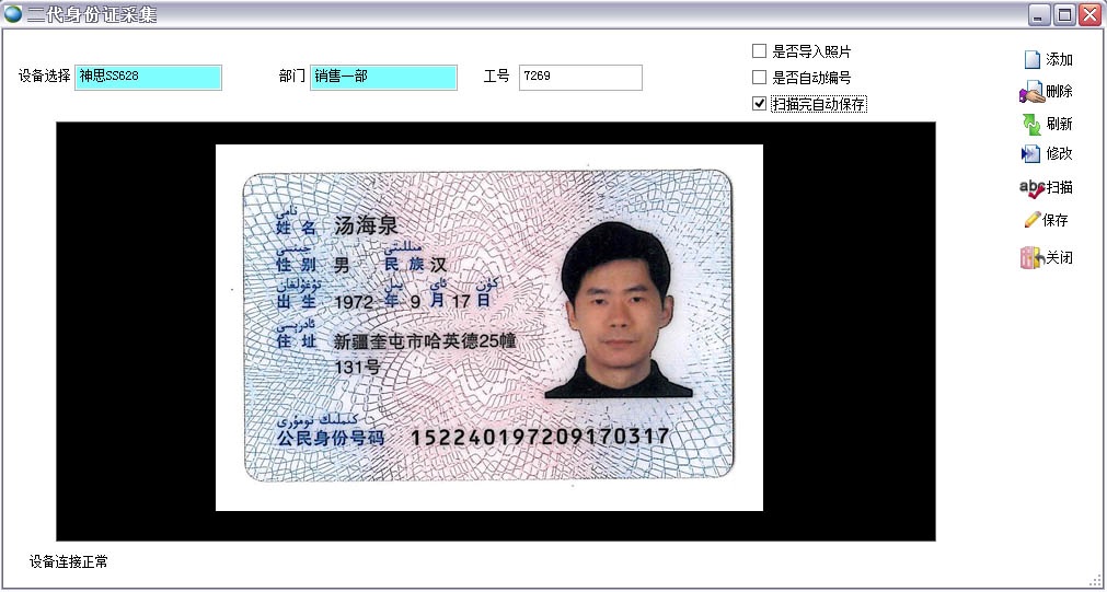 二代身份證采集 二代身份證采集