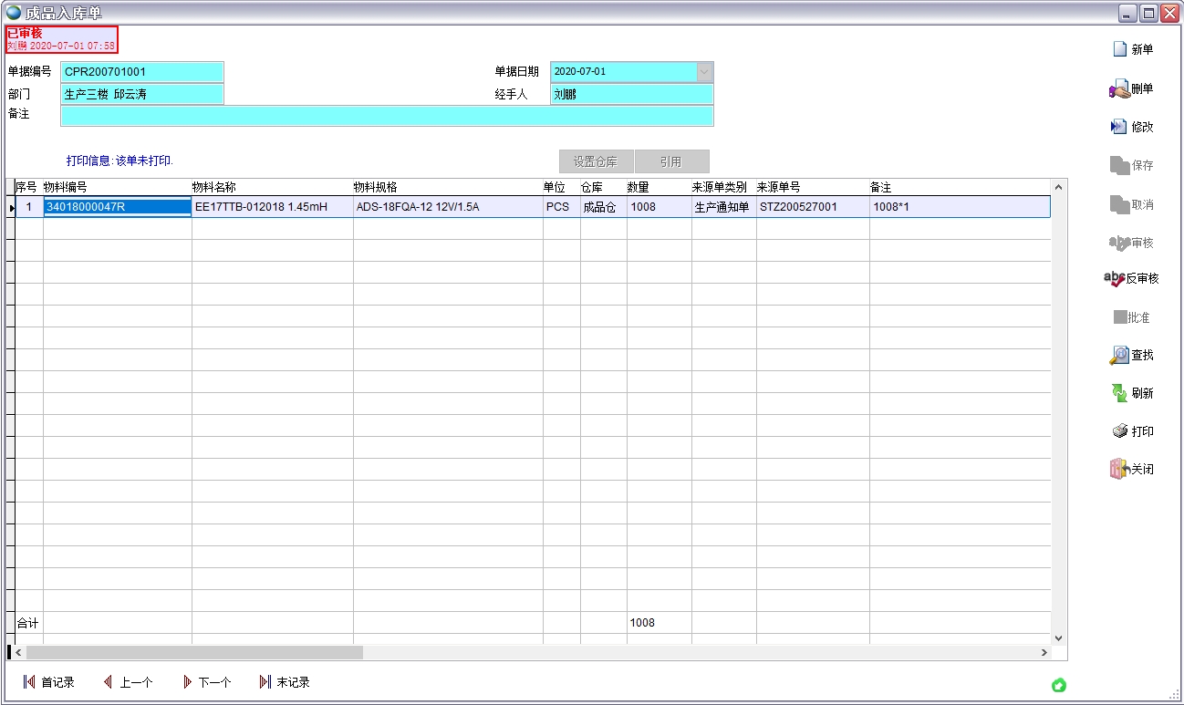成品入庫單 成品入庫單