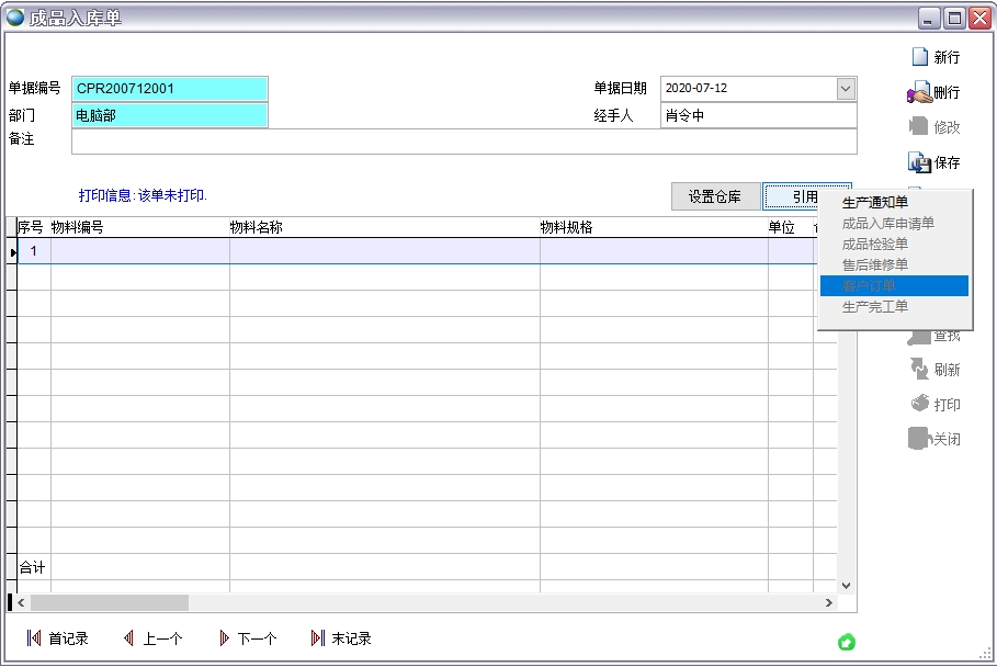 成品入庫單 成品入庫單