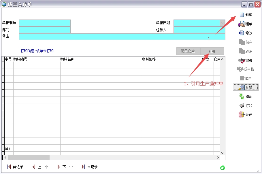 成品入庫單 成品入庫單