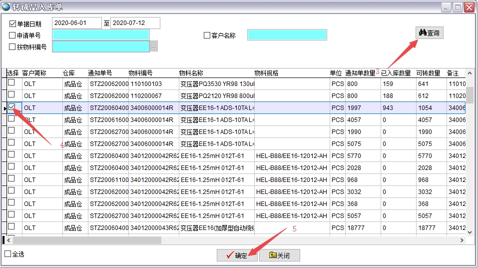 轉成品入庫單 轉成品入庫單