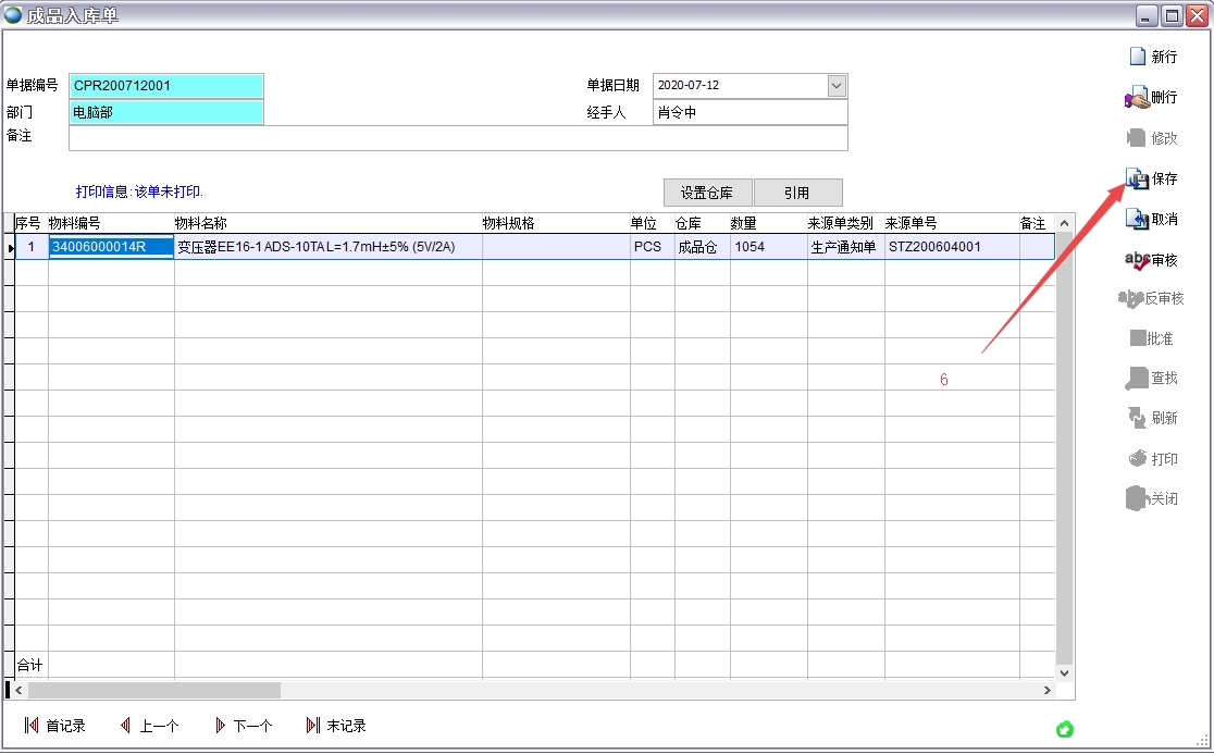 成品入庫單 成品入庫單