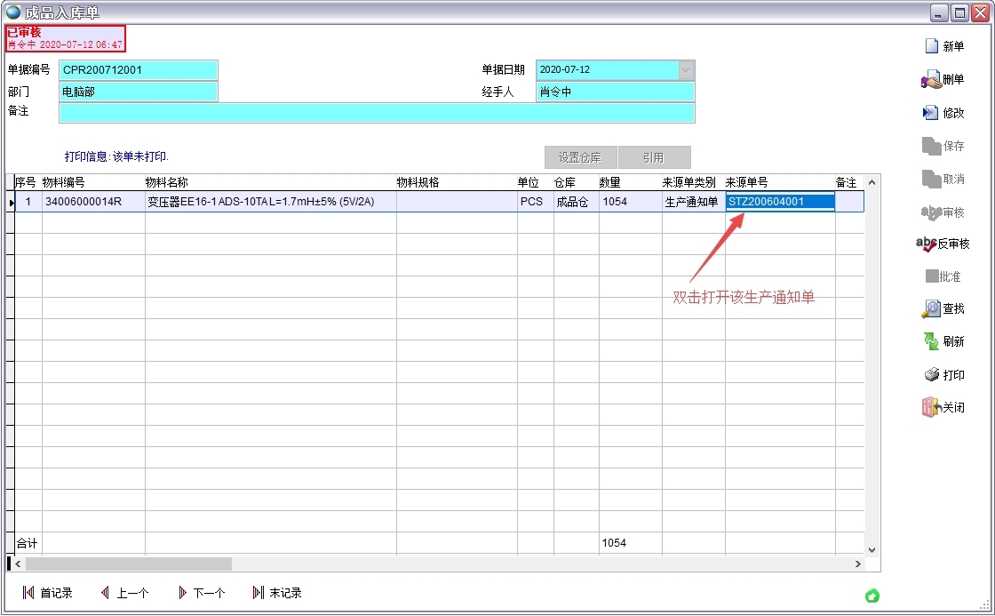 成品入庫單 成品入庫單