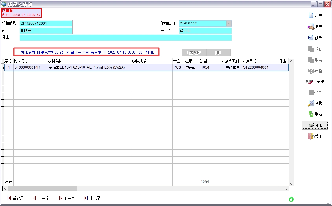 成品入庫單 成品入庫單