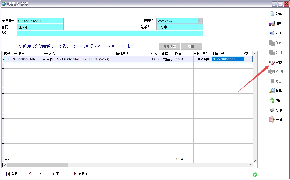 成品入庫單 成品入庫單