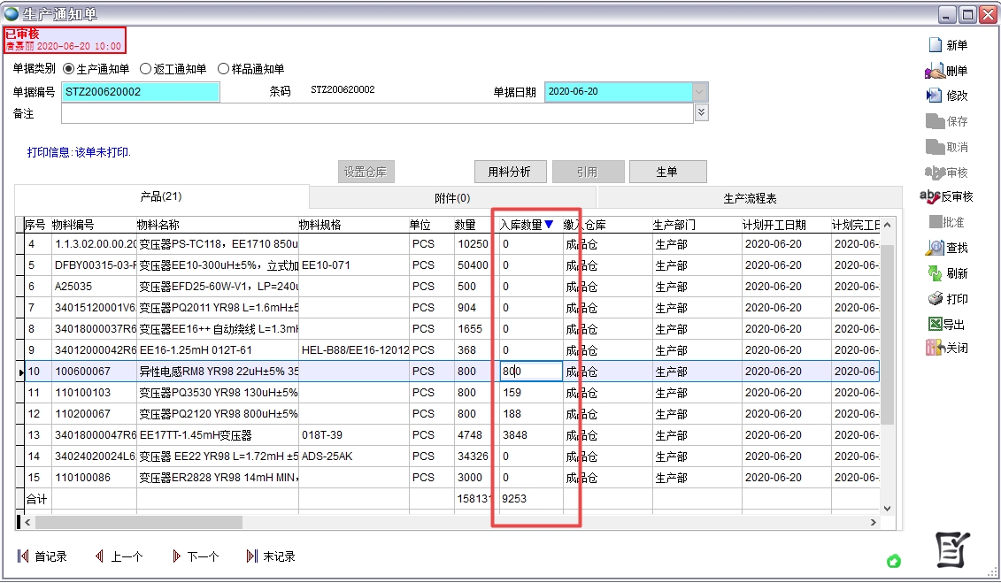 生產通知單 生產通知單