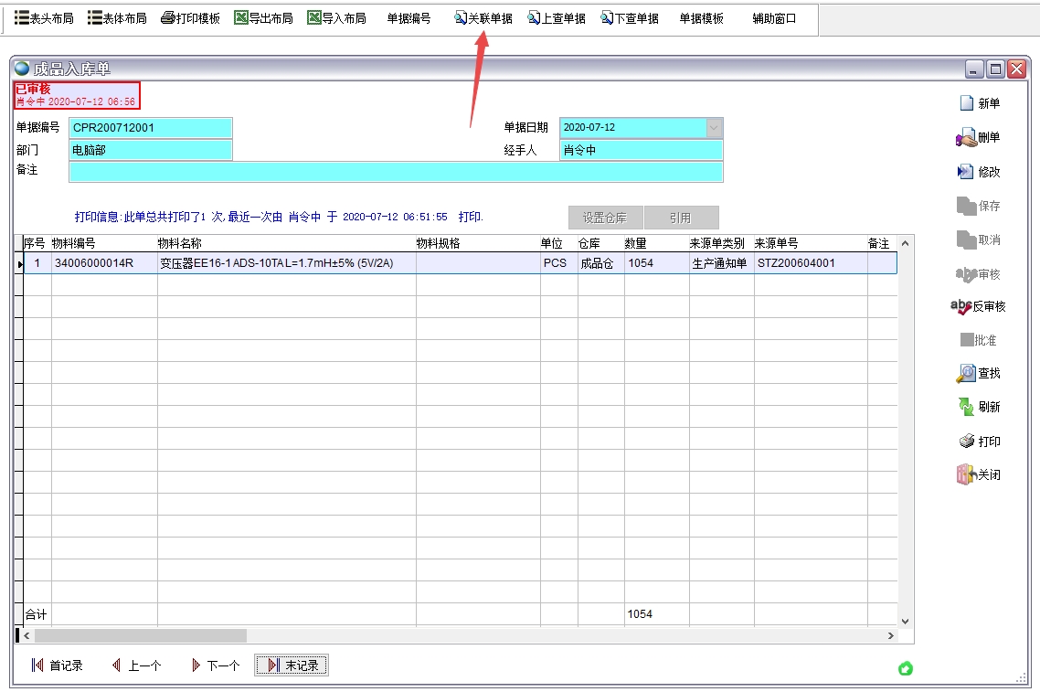 成品入庫單 成品入庫單
