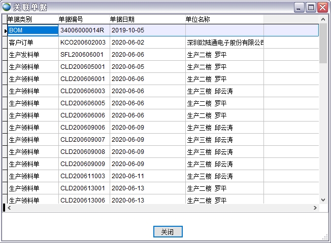 關聯單據 關聯單據