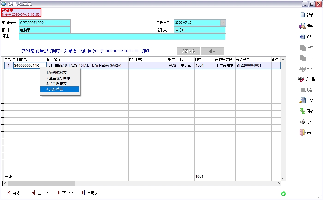 成品入庫單 成品入庫單