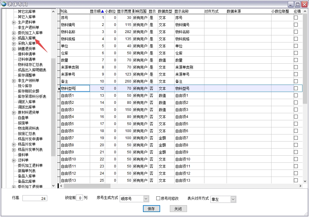 表體布局 表體布局