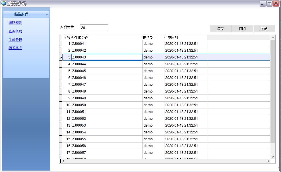 成品條碼 成品條碼