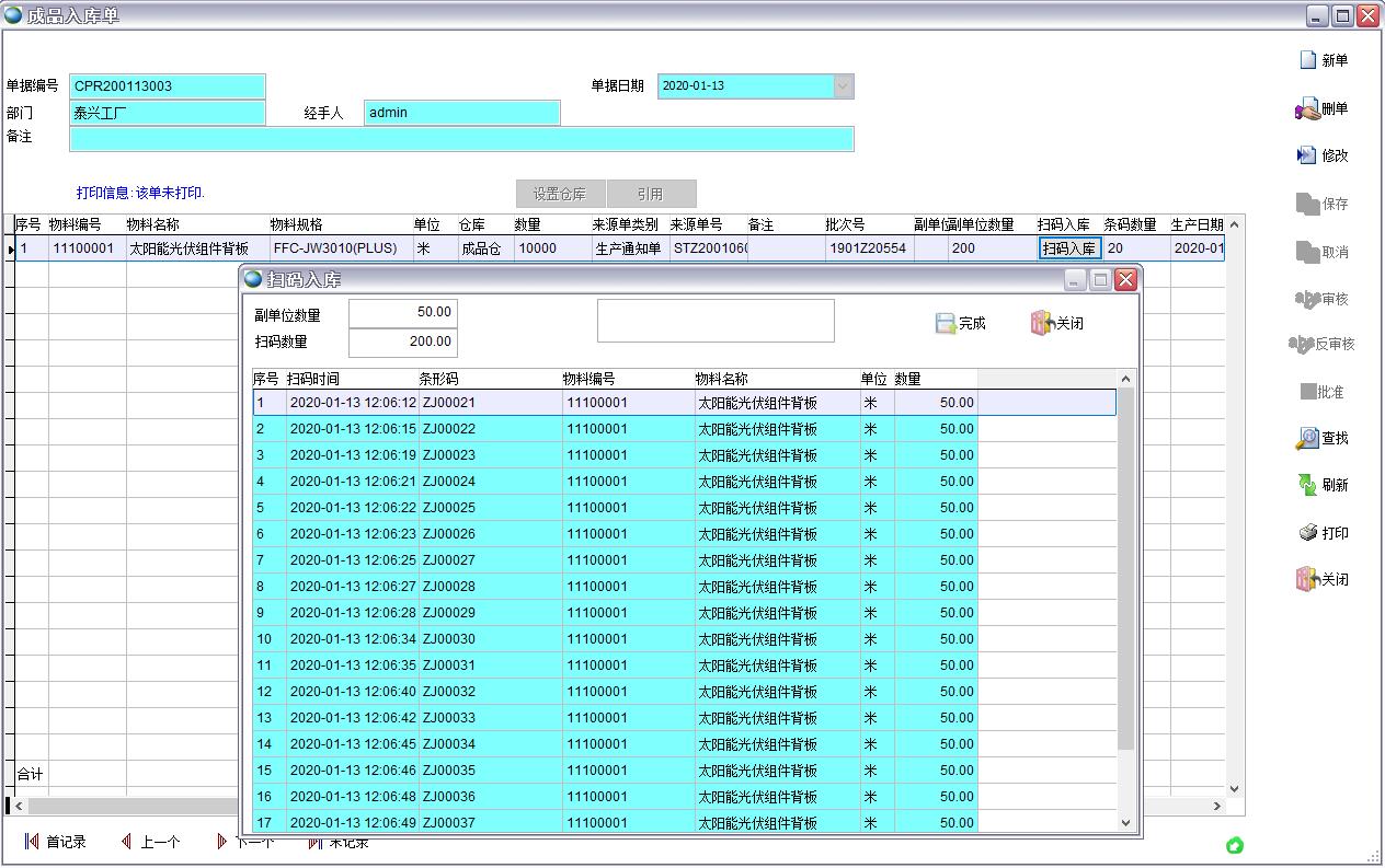 成品入庫掃碼 成品入庫掃碼