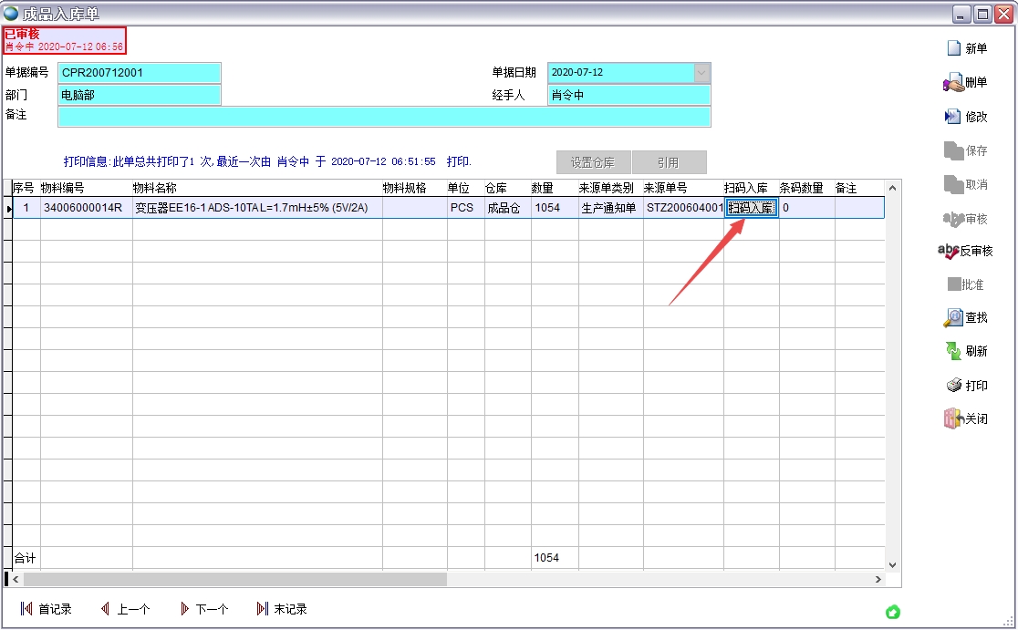 成品入庫單 成品入庫單