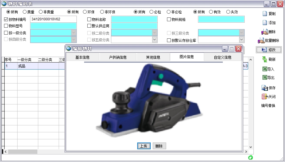 物料編碼表 物料編碼表