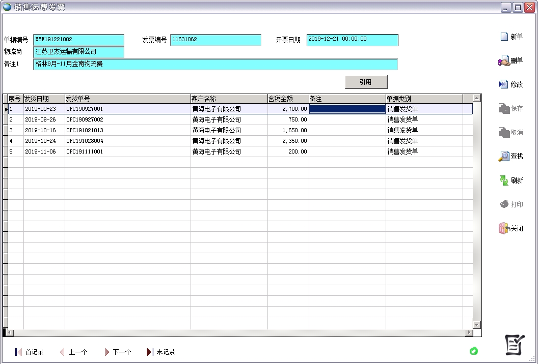 銷售運費發(fā)票 銷售運費發(fā)票
