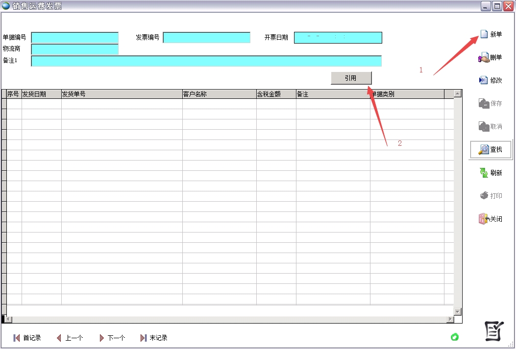 銷售運費發(fā)票 銷售運費發(fā)票