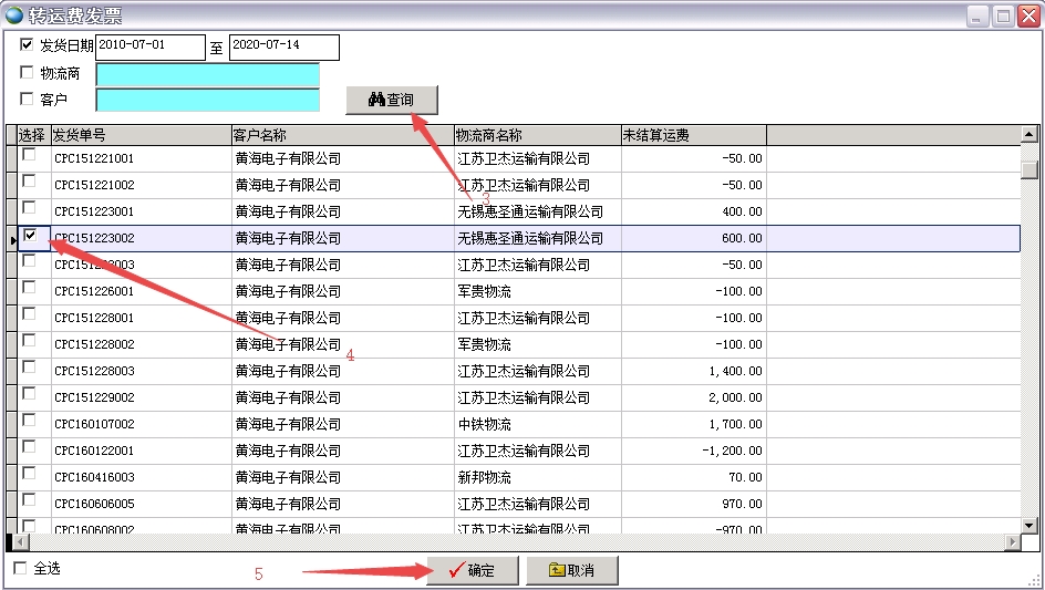 轉運費發(fā)票 轉運費發(fā)票