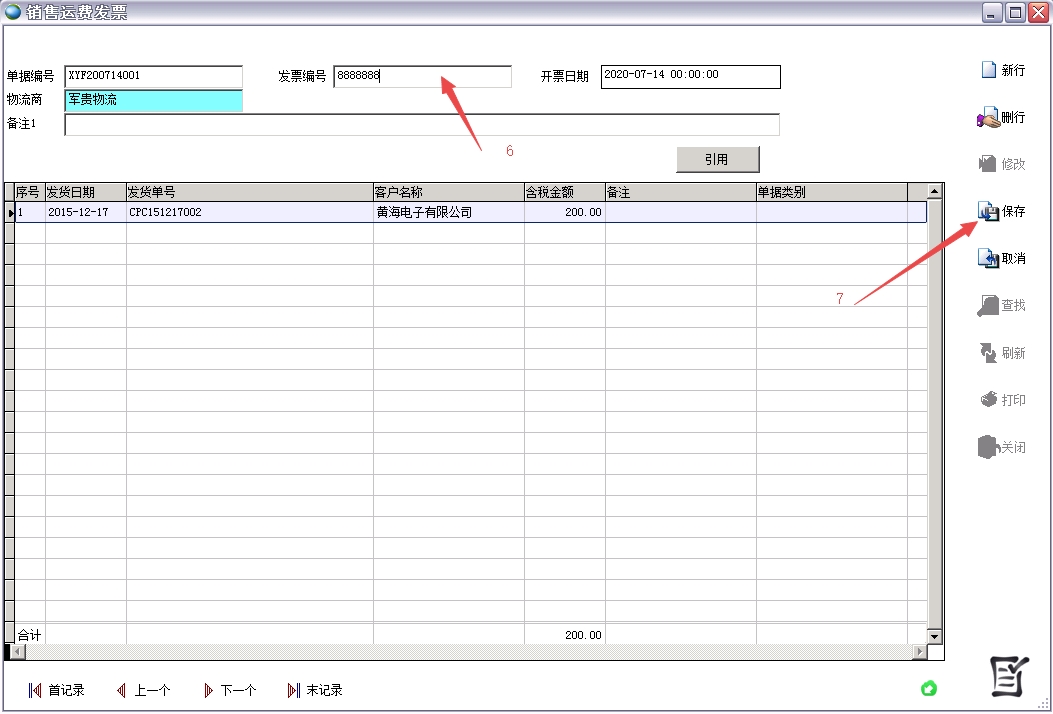 銷售運費發(fā)票 銷售運費發(fā)票
